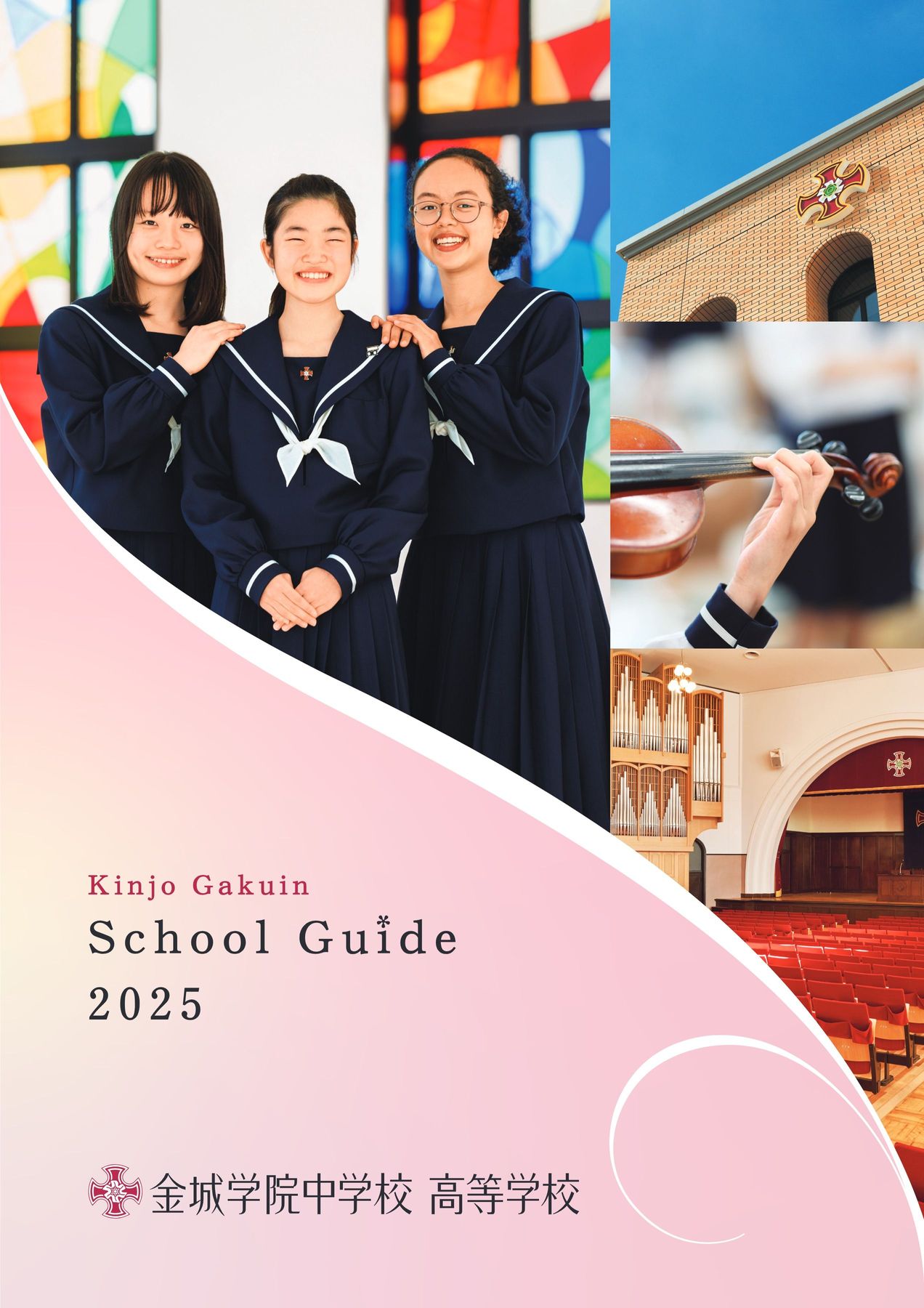 金城学院中学校・高等学校 - 名古屋 ナゴヤ学生服