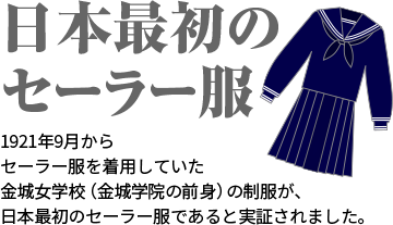 セーラー服の歴史