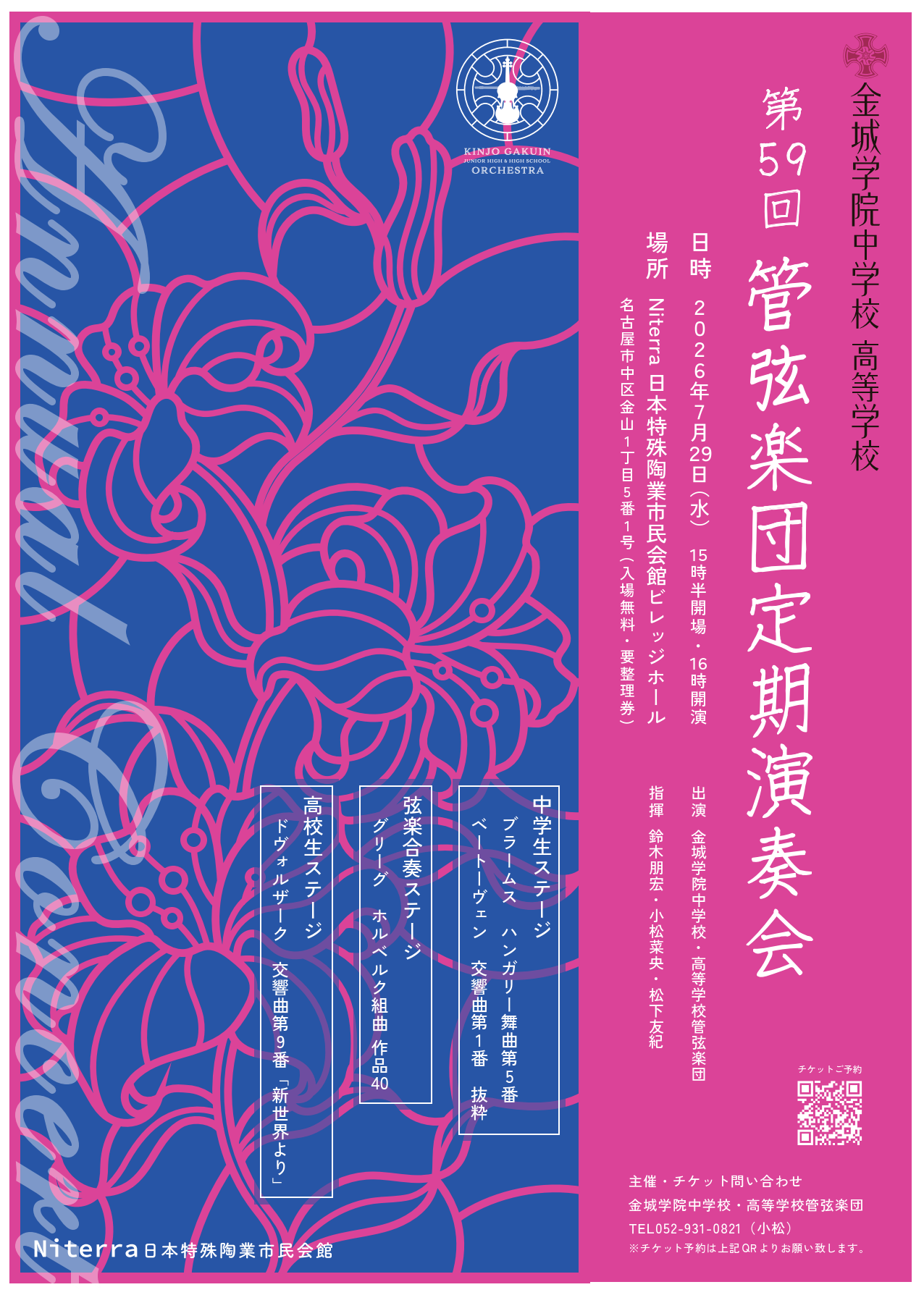 定期演奏会チラシ2026_1.png