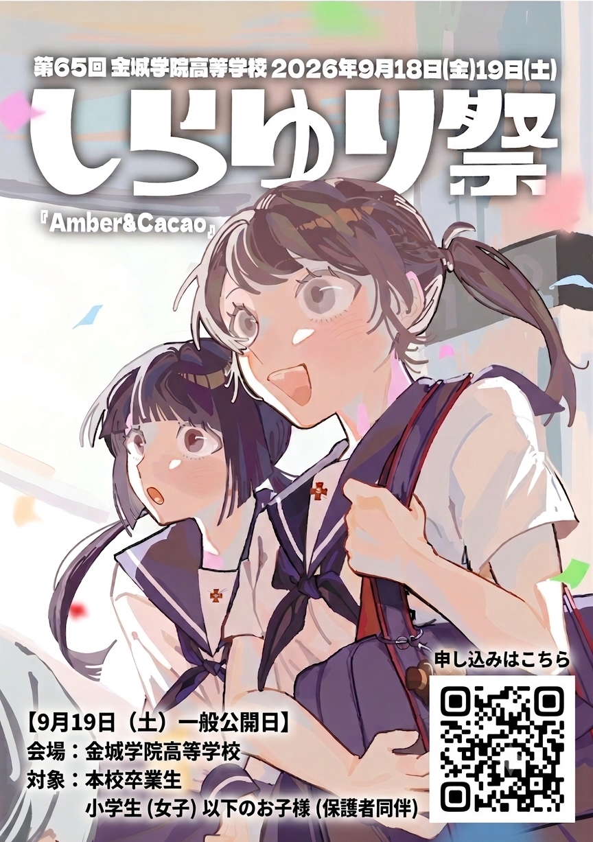 しらゆり祭HP画像.png