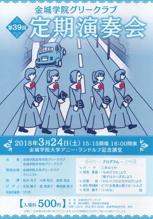 グリークラブ定期演奏会 Kinjo News 金城学院中学校 高等学校 グリークラブ定期演奏会 Kinjo News 金城学院中学校 高等学校